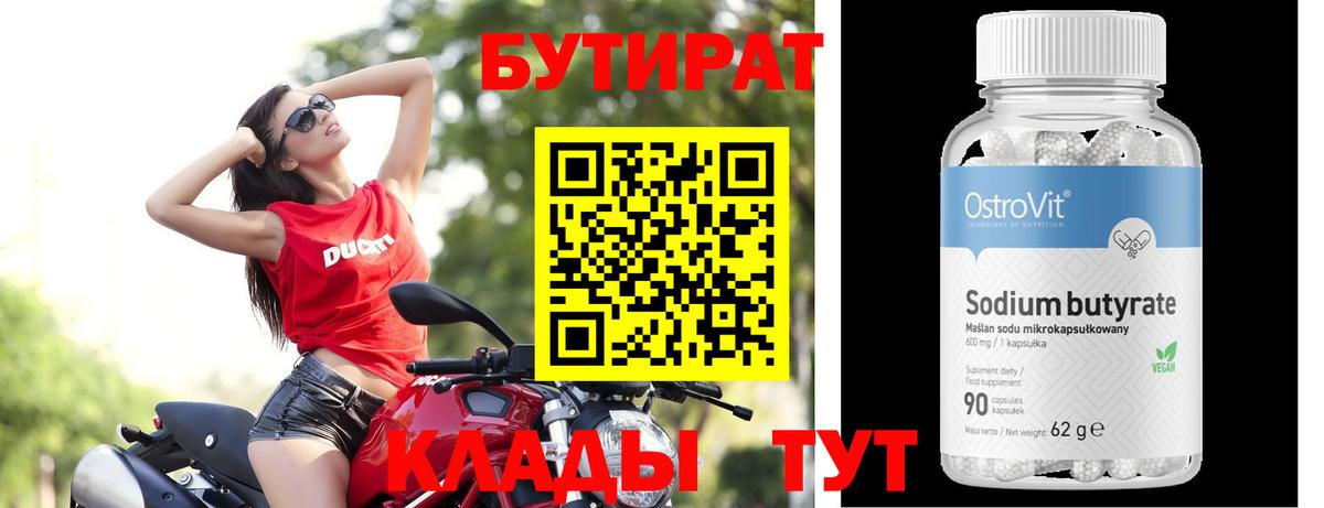 Бутират GHB Дзержинск