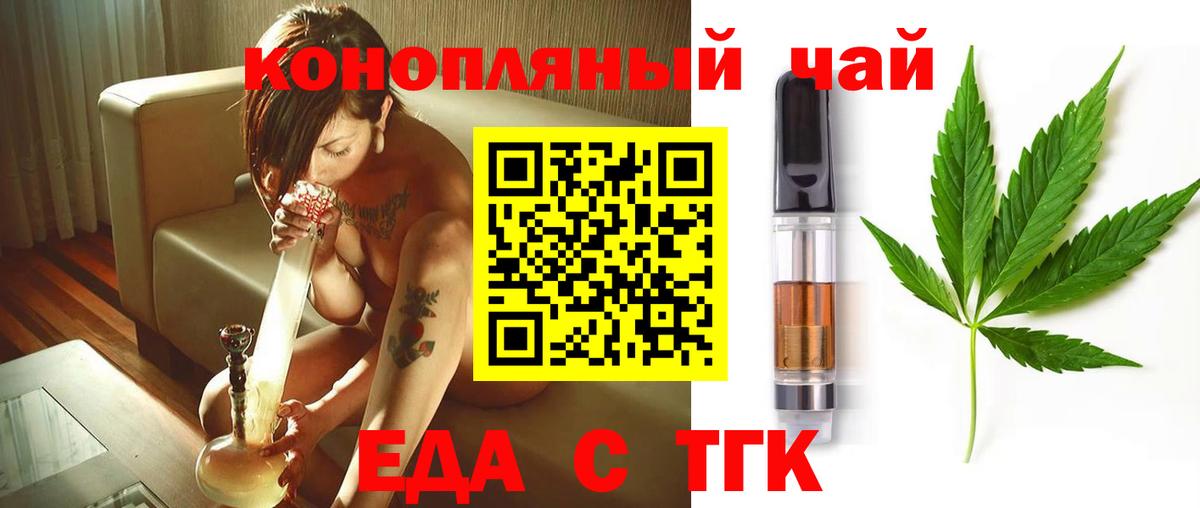 Еда ТГК марихуана  Вход с VPN  Дзержинск 