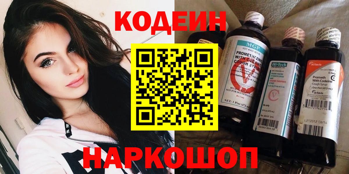 Кодеиновый сироп Lean напиток Lean (лин)  Вход с VPN  Кодеиновый сироп Lean Purple Drank  Дзержинск 