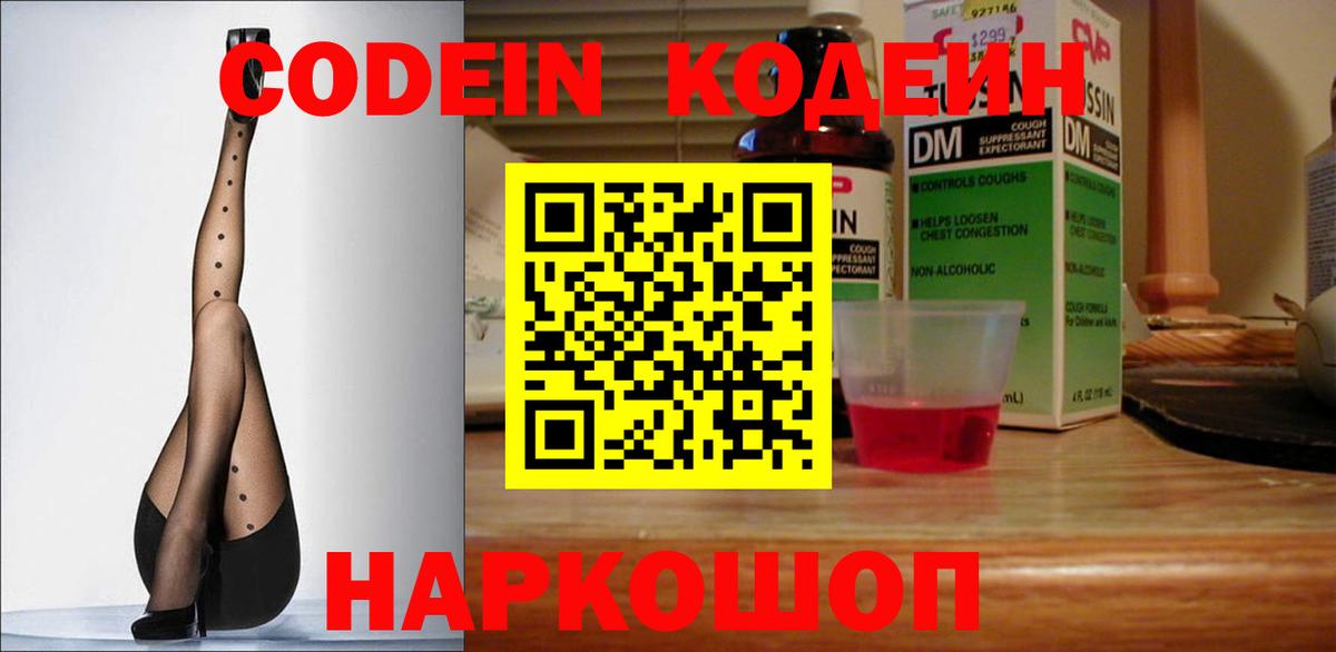 Кодеиновый сироп Lean напиток Lean (лин) Дзержинск