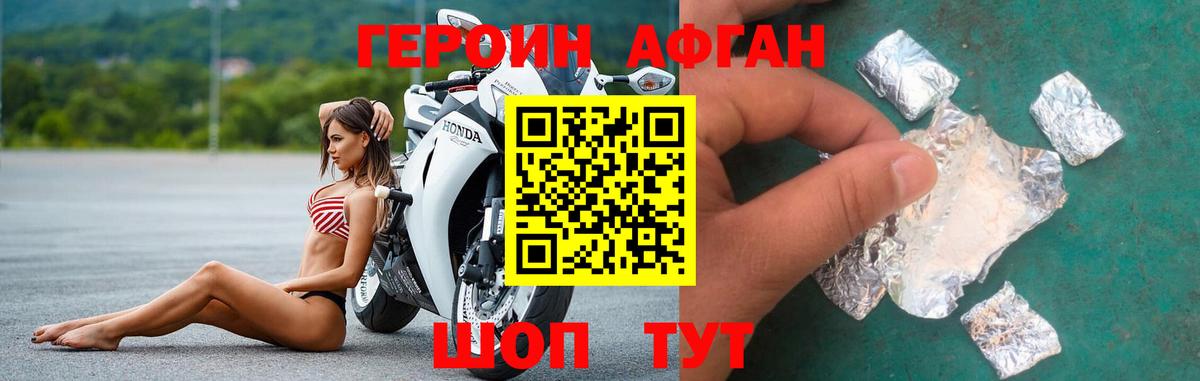 Дзержинск  ГЕРОИН Афган  Героин  Вход с VPN 