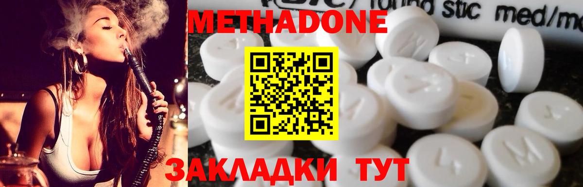 МЕТАДОН methadone Дзержинск